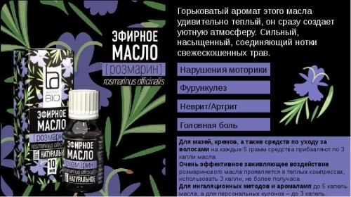 Эфирное масло Aroma BIO Розмарин 10мл (КОПИИ)