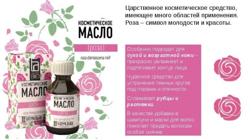 Косметическое масло Aroma BIO Роза 30мл (КОПИИ)