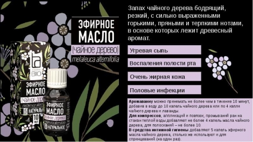 Эфирное масло Aroma BIO Чайное дерево 10мл (КОПИИ)