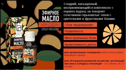 Эфирное масло Aroma BIO Мандарин 10мл (КОПИИ)
