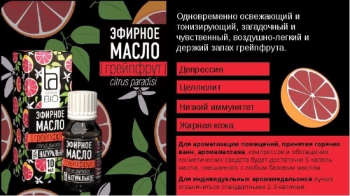Эфирное масло Aroma BIO Грейпфрут 10мл (КОПИИ)