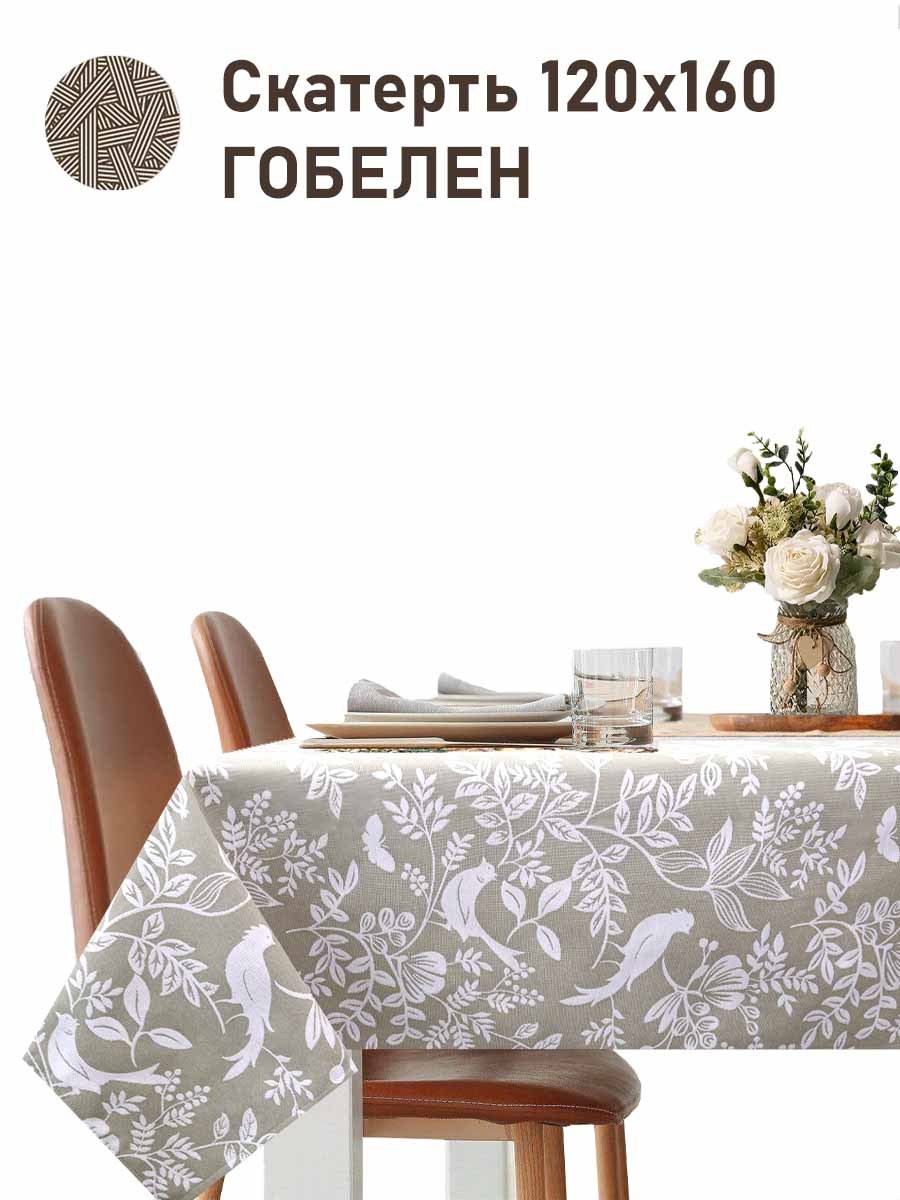 Берген птички крупные олива Скатерть 120х160 см 2518322 New