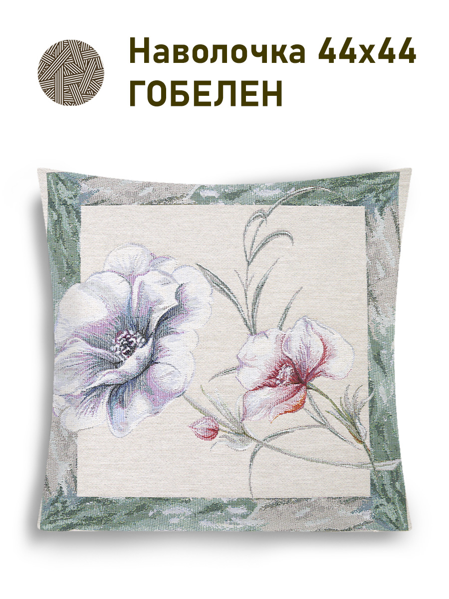 Ветреница Наволочка 44х44 см 2517416 NEW