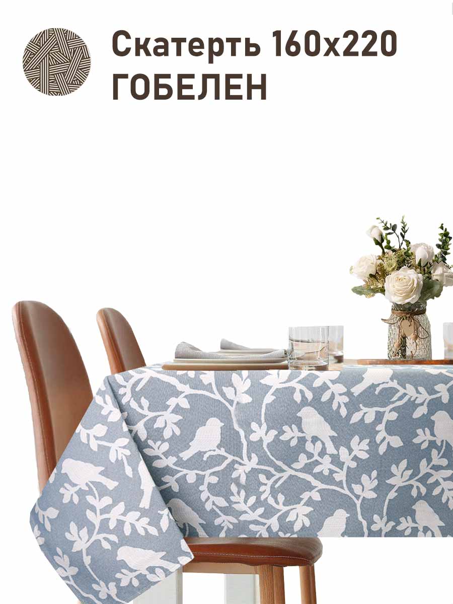 Птицы небесный фон Скатерть 160х220 см 2518352 New