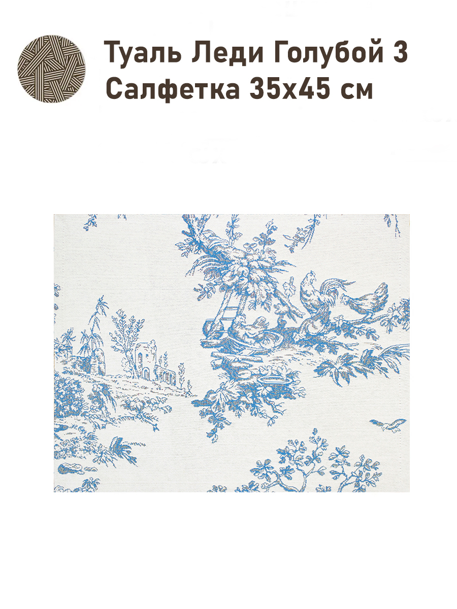 Туаль Леди Голубой 3 Салфетка 35х45 см Н/Р 2519221