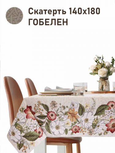 Цветник на даче Скатерть 140х180 см 2517380 NEW