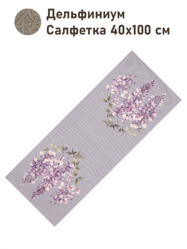 Дельфиниум Салфетка 40х100 см 2517266