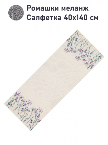 Ромашки меланж Гладкий фон Салфетка 40х100 см 2416525