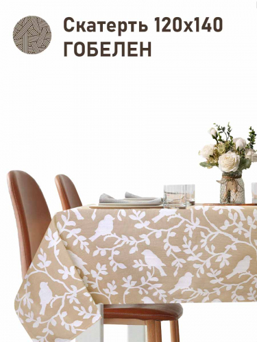 Птицы бежевый фон Скатерть 120х140 см 2518341 New
