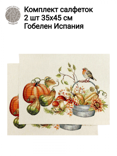 Тыквы Птичка Комплект салфеток 2шт 35х45 см б/л 2414264 New