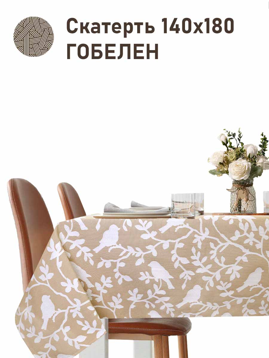 Птицы бежевый фон Скатерть 140х180 см 2518340 New