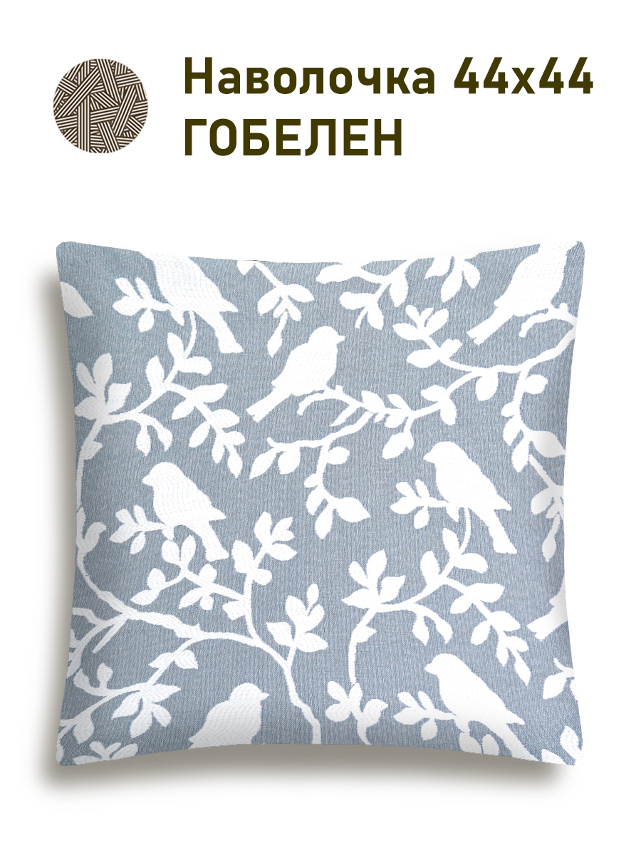 Птицы небесный фон Наволочка 44х44 см односторонняя 2518353 New