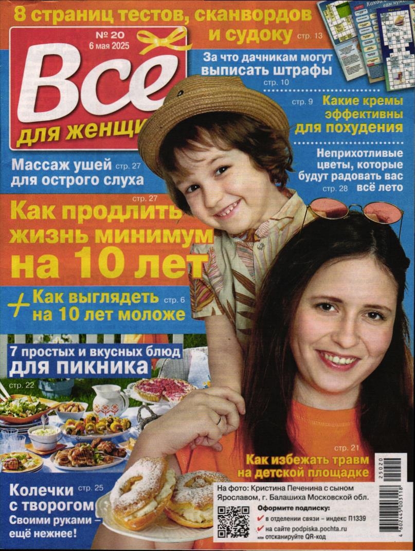 Всё для женщины 20/25