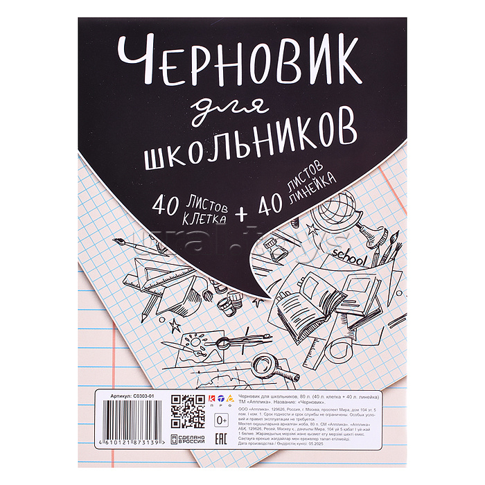 Тетрадь