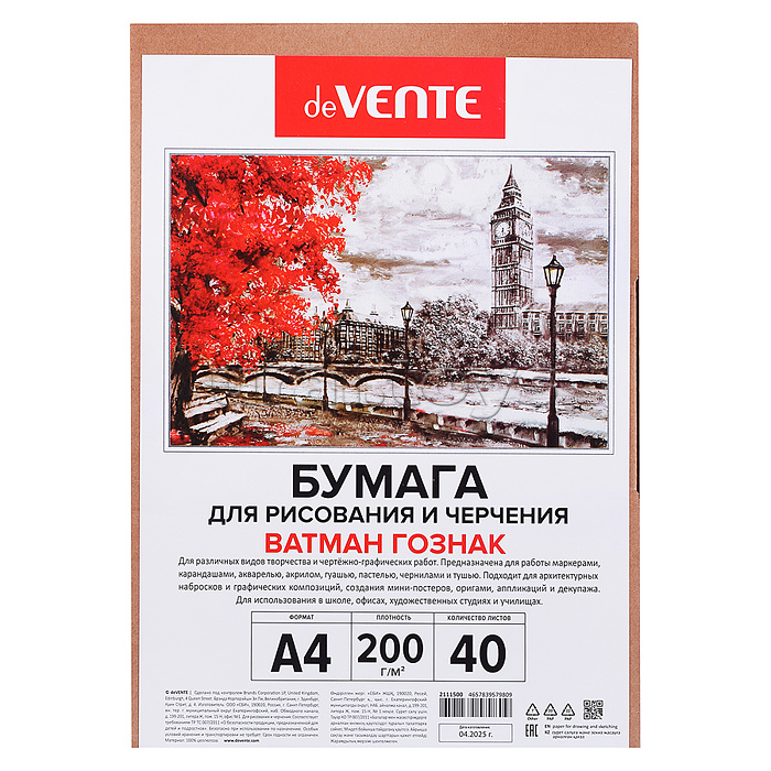 Бумага для рисования и черчения 40л. Ватман А4