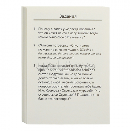 Игра развивающая 32 карточки А5ф 120х170мм 