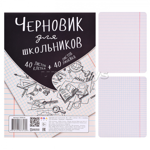 Тетрадь 
