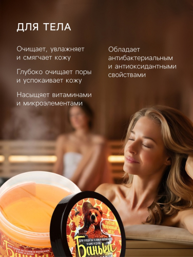 Мыло для бани густое «Банька» кленовый мёд, 250 мл