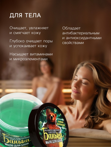 Мыло для бани густое «Банька» хвойное здоровьице, 250 мл