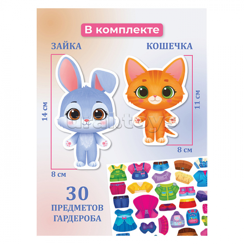 Игры на магнитах. Стильные штучки. Кошечка и Зайка