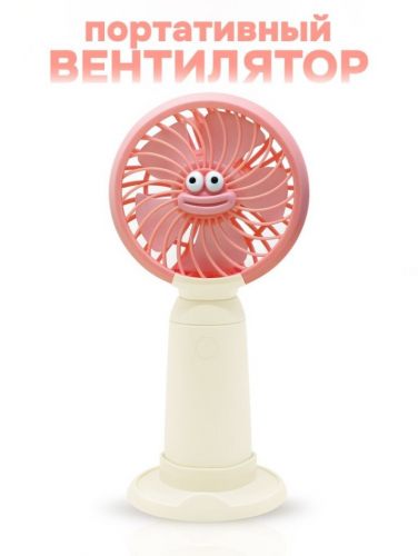 Портативный ручной вентилятор iLikeGift «Face lips», pink