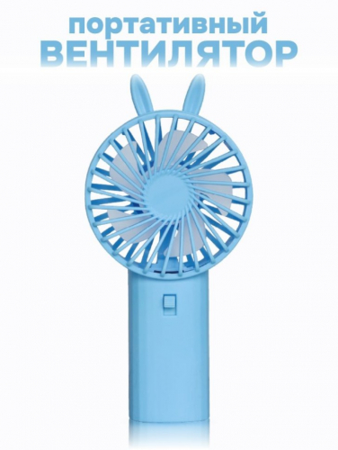 Портативный ручной вентилятор iLikeGift «Cute ears», blue