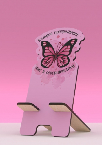 Подставка под телефон/планшет iLikeGift «Каждое превращение - шаг к совершенству»