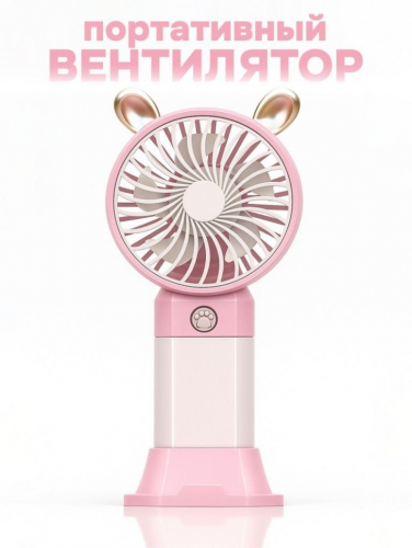 Портативный ручной вентилятор iLikeGift «Desktop wind», pink
