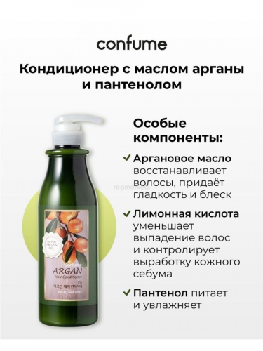 Welcos / Кондиционер для волос с маслом арганы. Confume Argan Hair Conditioner 750 мл.
