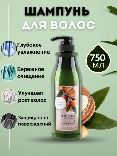 Welcos / Кондиционер для волос с маслом арганы. Confume Argan Hair Conditioner 750 мл.
