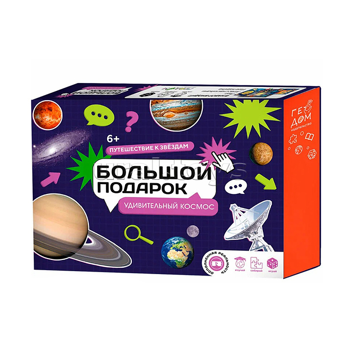 Подарок большой. Удивительный космос. Пазл 260 дет + Атлас с наклейками + Игра-ходилка.