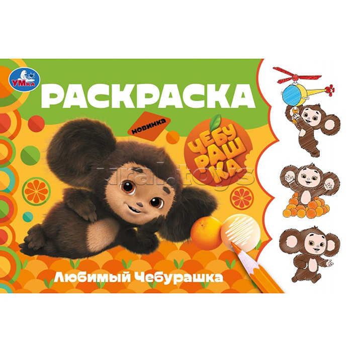 Раскраска