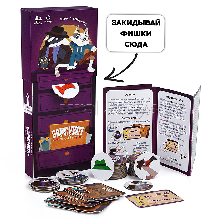 Игра с кэпсами. Барсукот. Очень зверский детектив. Серия Забавные игры