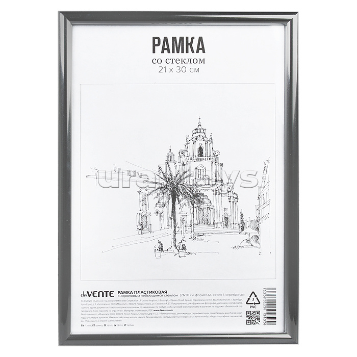 Рамка пластиковая 21x30 см, формат A4, серия 1, акриловое стекло, задняя панель - переплетный картон, с креплением для подвеса, серебряная, в термоусадочной пленке