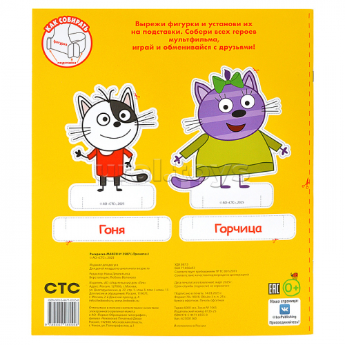 Раскраска-макси 2507 