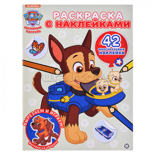 Раскраска с многоразовыми наклейками № РН 2307 