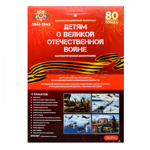 Демонстрационный материал 