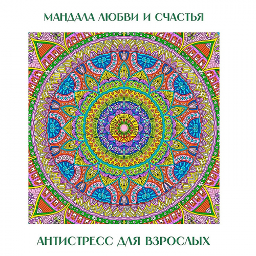 Напольная круглая раскраска. Мандала богатства и успеха Gatto Rosso