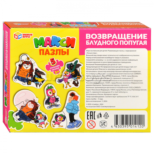 Макси-пазлы 5 пазлов 