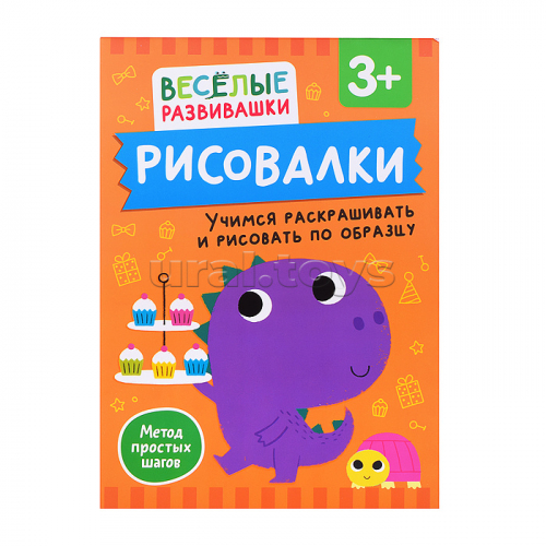 Рисовалки. Учимся раскрашивать и рисовать по образцу. От 3 лет