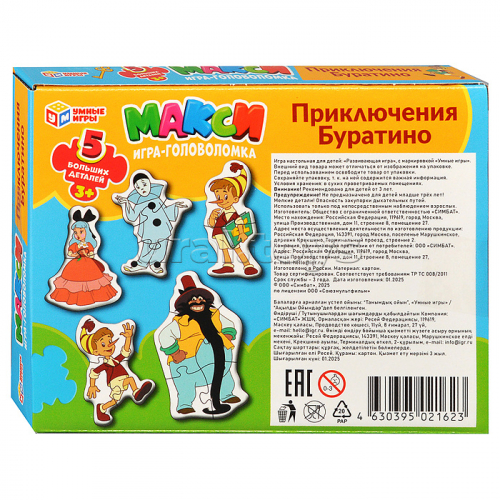 Mакси-пазлы 5 пазлов 