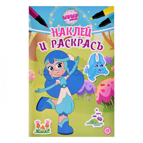 Наклей и раскрась Мини № НРМ 2402 