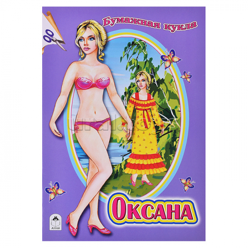 Бумажная кукла Оксана (вырезалки)