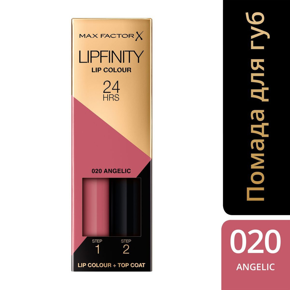 Max Factor Стойкая Губная Помада И Увлажняющий Блеск Lipfinity Ж Товар 020 тон ANGELIC