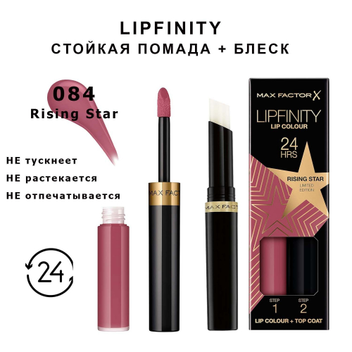 Max Factor Стойкая Губная Помада И Увлажняющий Блеск Lipfinity Ж Товар 084