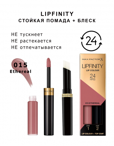 Max Factor Стойкая Губная Помада И Увлажняющий Блеск Lipfinity Ж Товар 015 тон ETHERAL