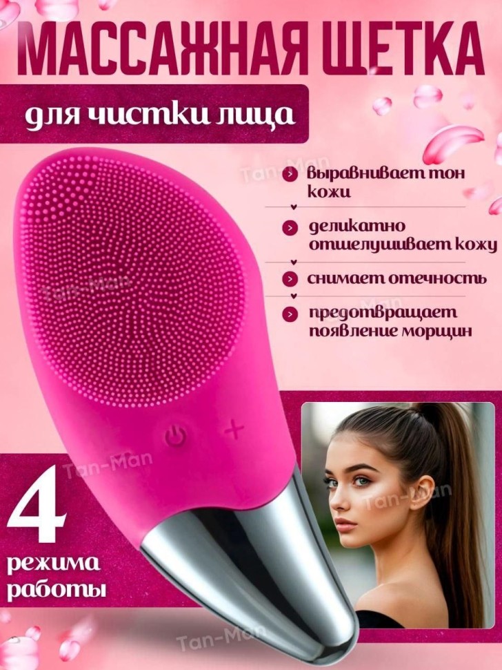 Щеточка - Массажер для Лица SONIC Facial Brush силиконовая (Фуксия) (ТВ-2262)