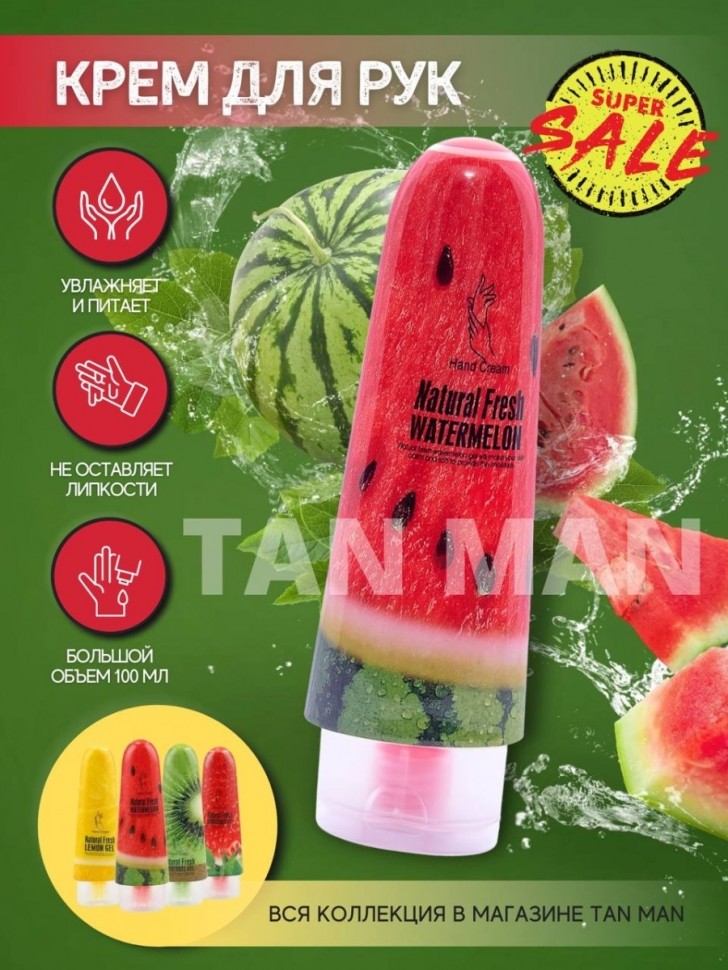 Крем для рук Natural Fresh АРБУЗ (WATERMELON) 100г (FM-036)