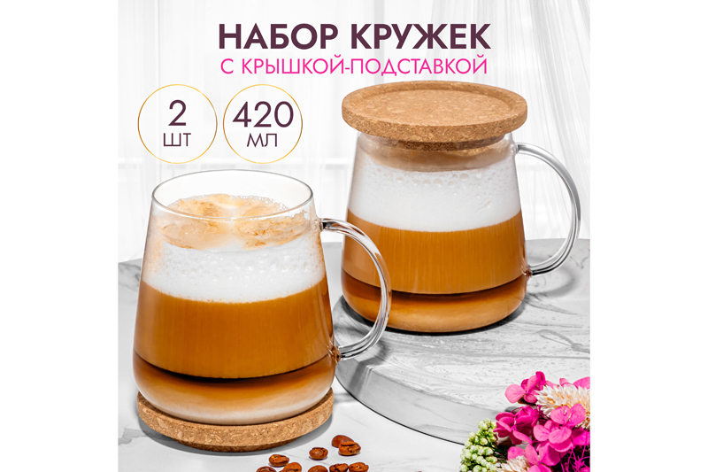 БЫЛО 981 руб!! Набор 2 кружек 420 мл 11,5*9*10,5 см