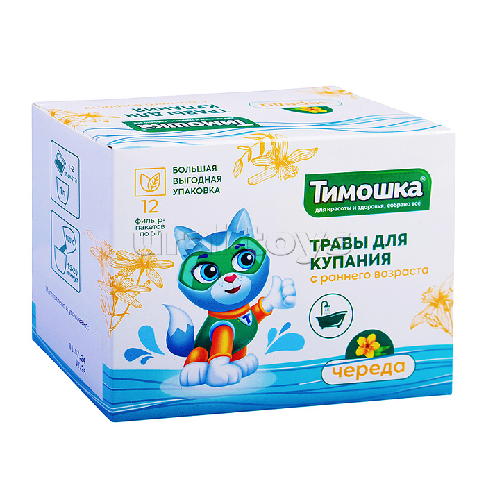 Трава для купания детей «Череда».12 фильтр-пакетов по 5 грамм.